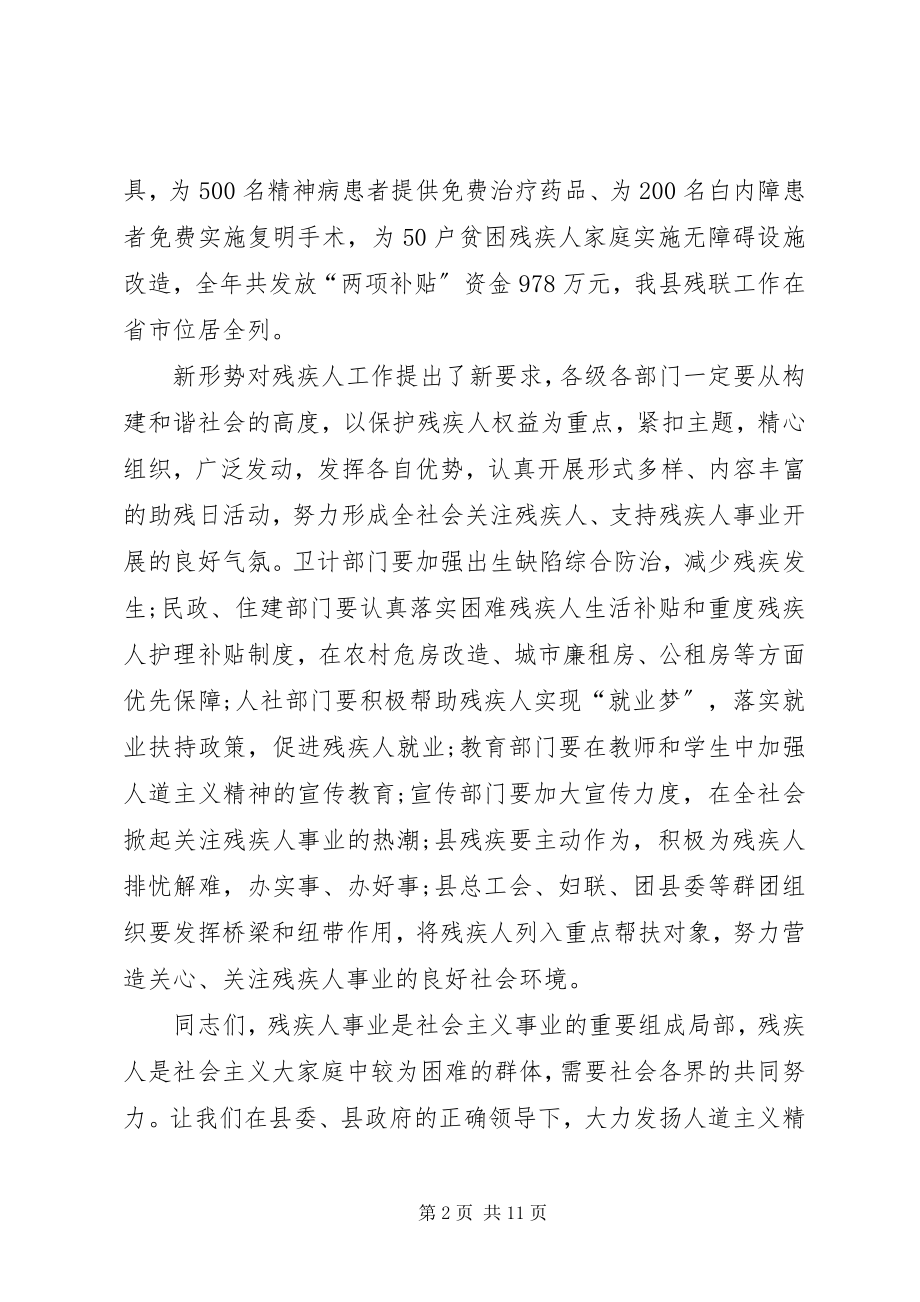 2023年全国助残日宣传主题活动领导致辞稿多篇.docx_第2页