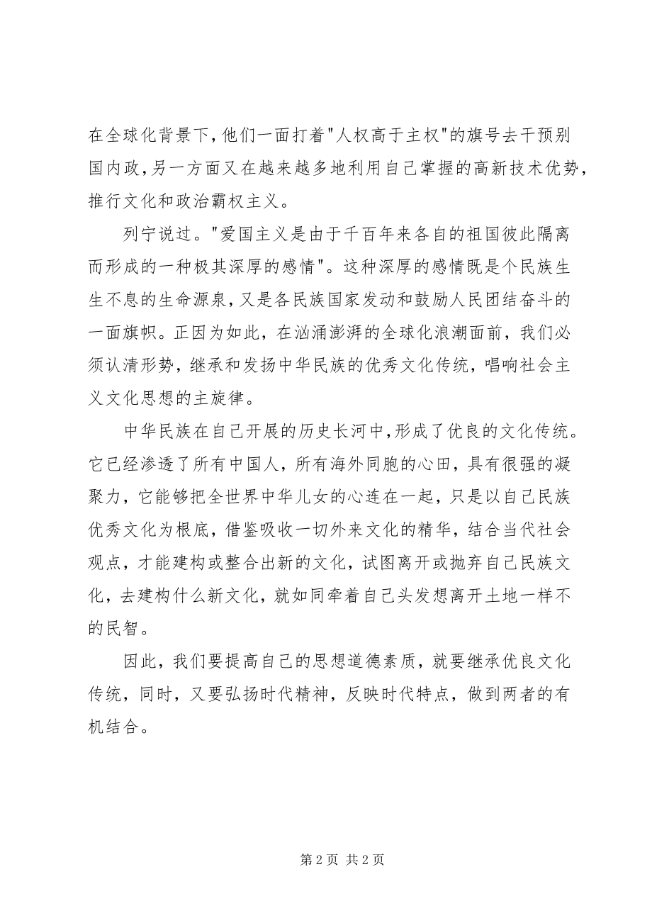 2023年心得体会陈同福.docx_第2页