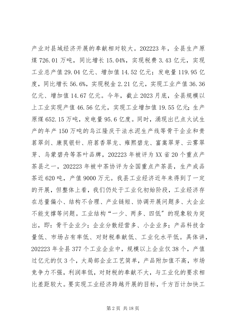 2023年县领导在县区工业发展会的讲话资料.docx_第2页