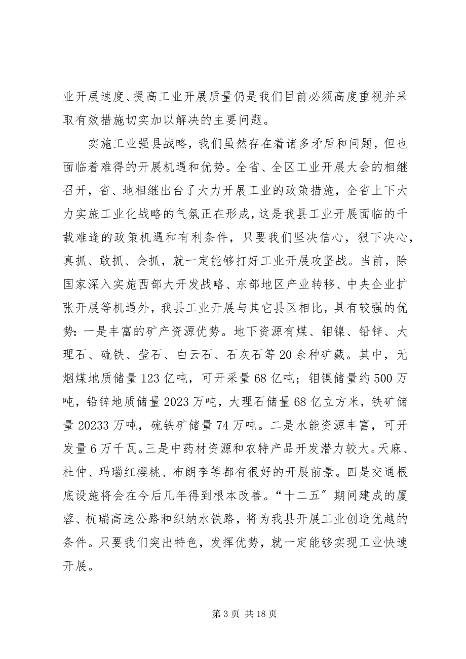 2023年县领导在县区工业发展会的讲话资料.docx_第3页