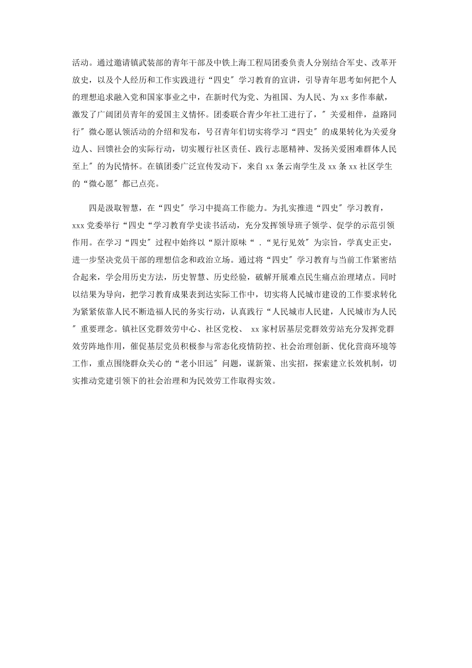 2023年“四史”学习教育工作总结.docx_第2页