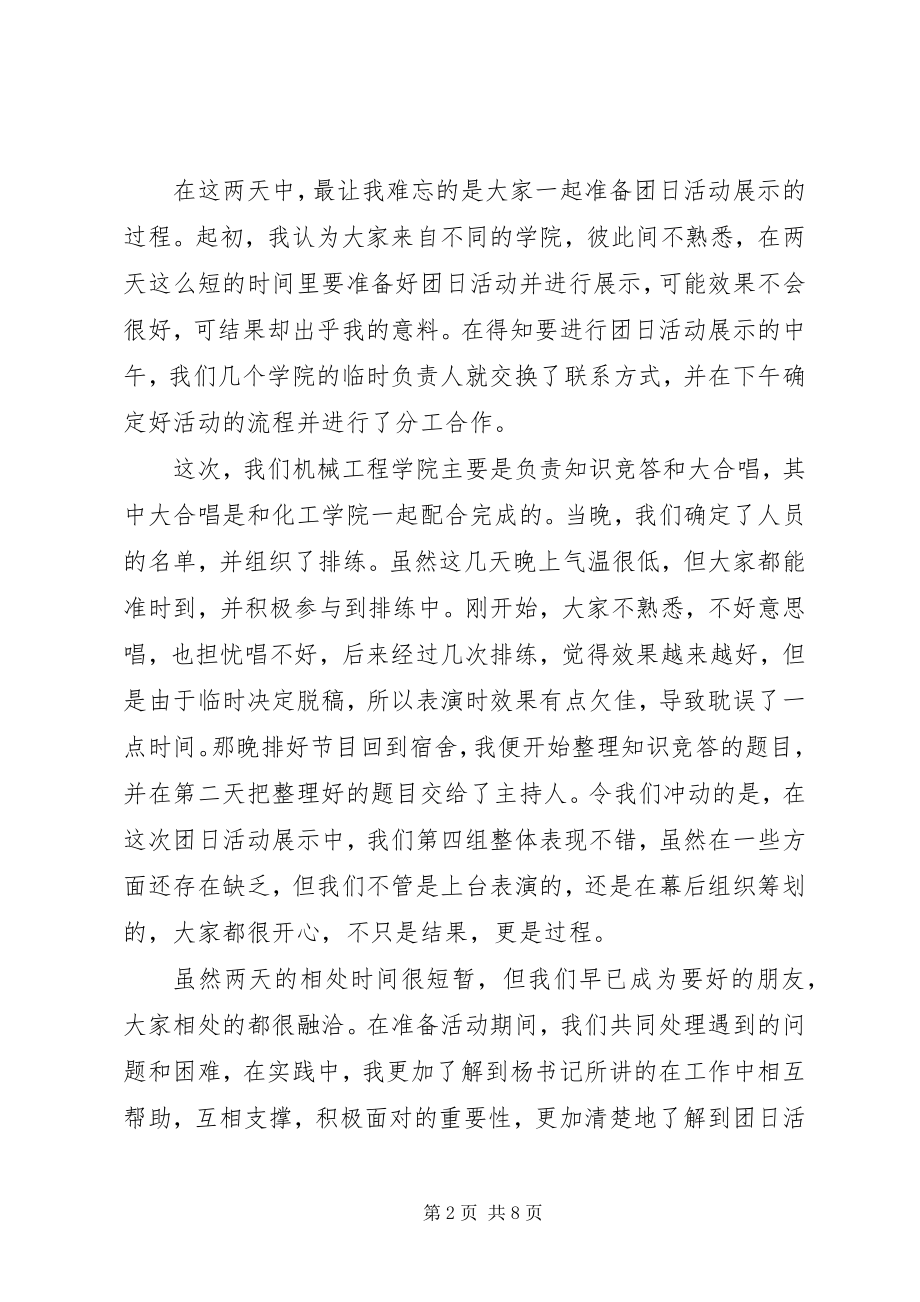 2023年团支书培训的心得体会3篇.docx_第2页