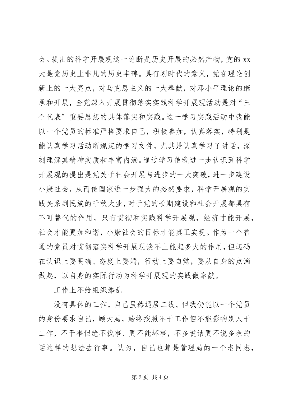 2023年管理局调研员工作总结.docx_第2页