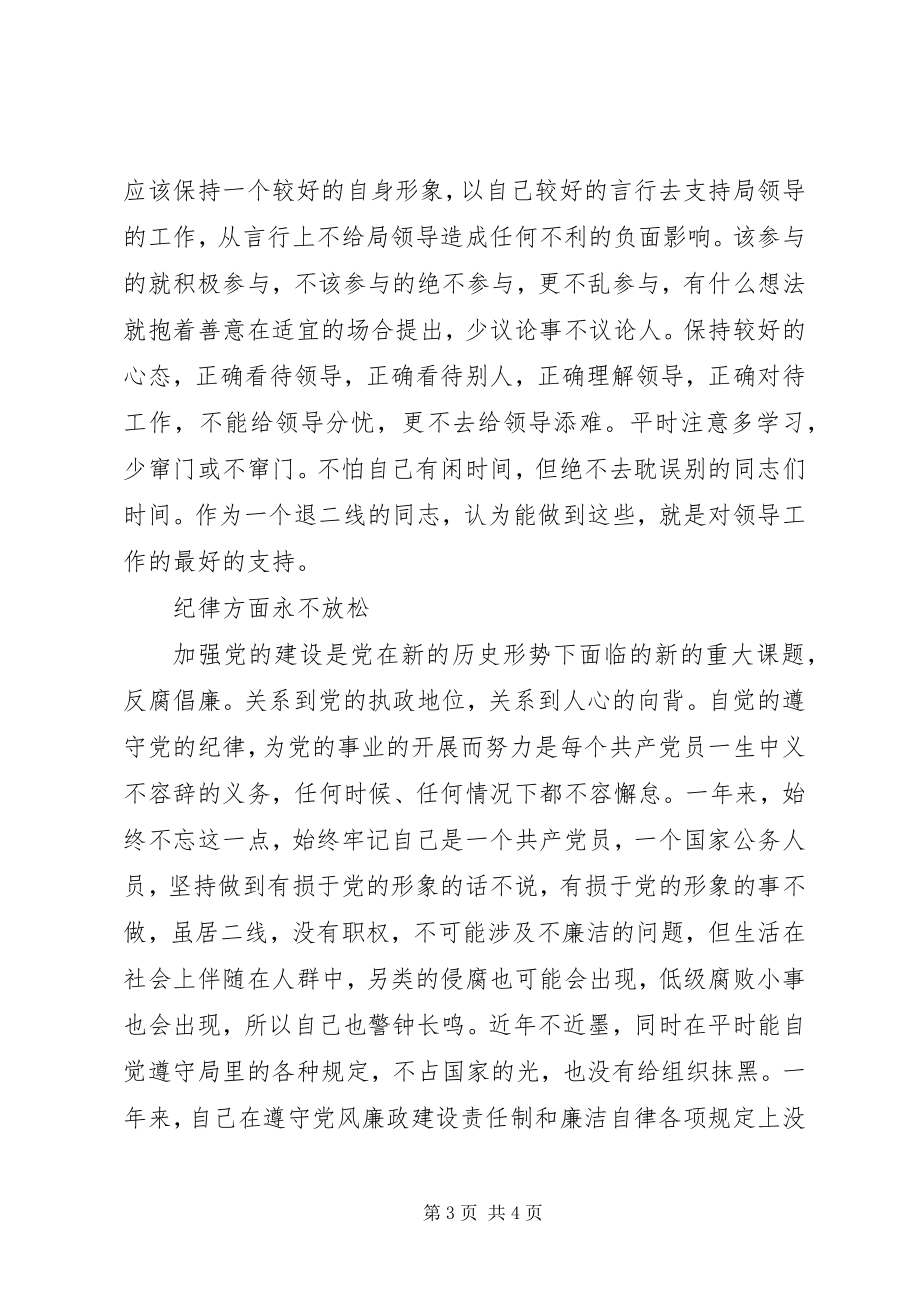 2023年管理局调研员工作总结.docx_第3页