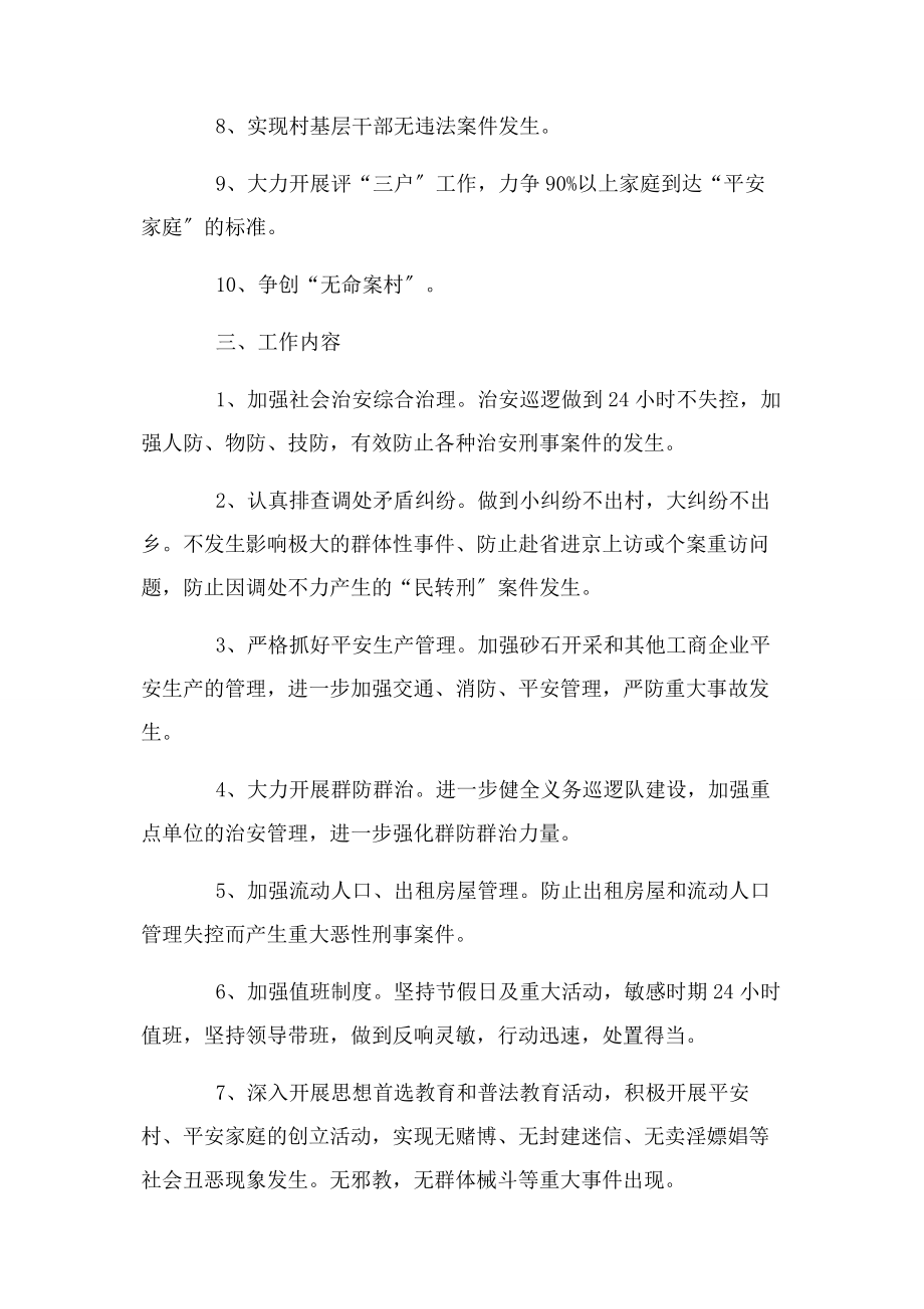 2023年平安村建设实施方案.docx_第2页