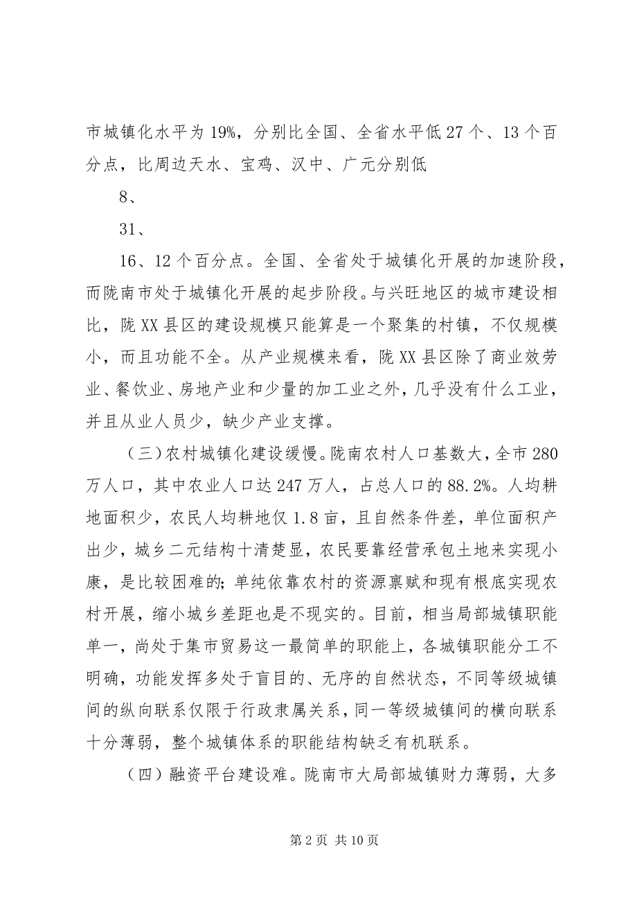 2023年对我市社区青少年活动阵地建设的调查和思考.docx_第2页