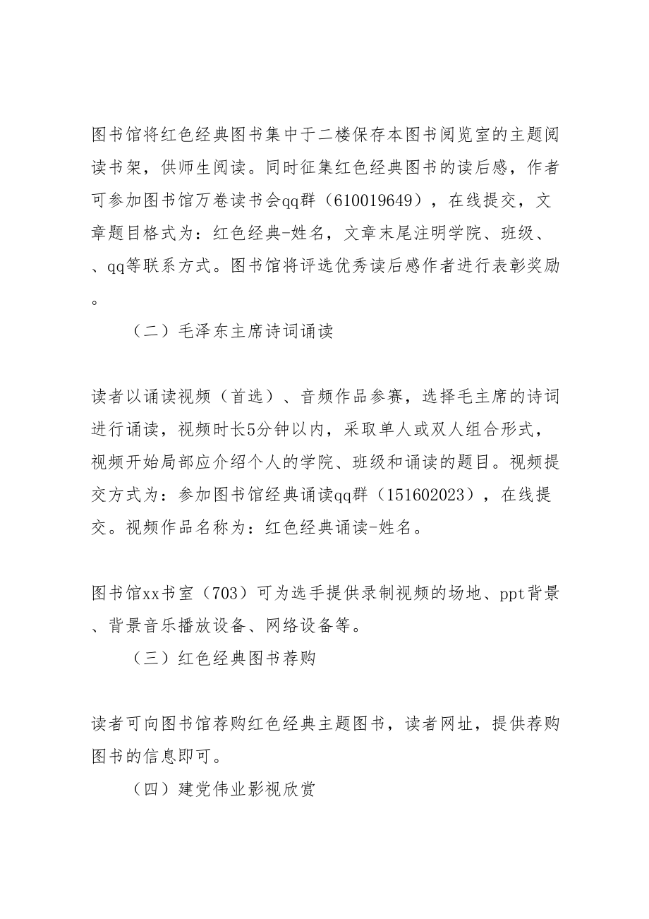 2023年庆党的生日读红色经典系列活动方案.doc_第2页