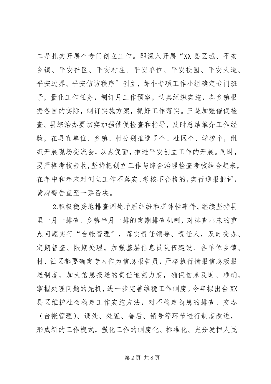 2023年政法综治工作计划.docx_第2页