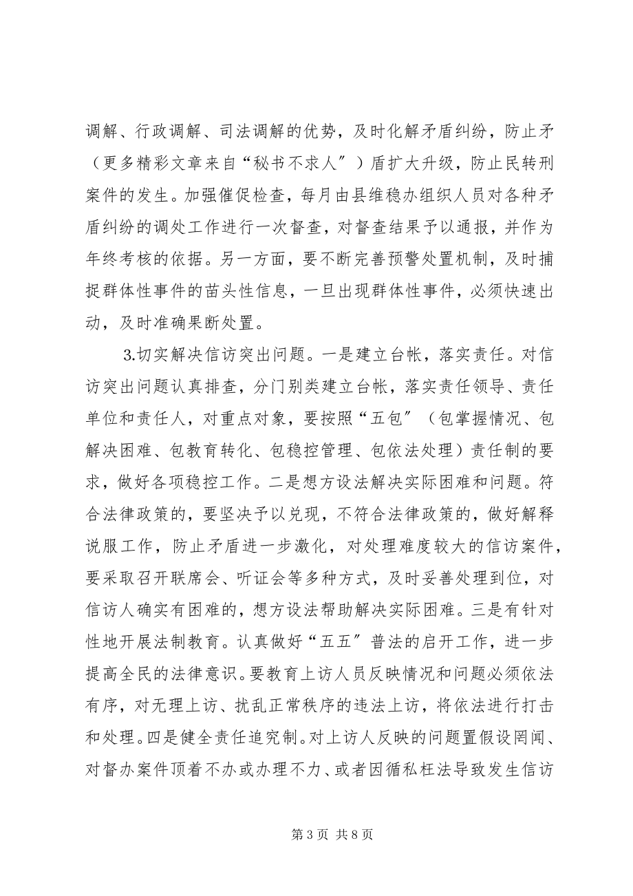 2023年政法综治工作计划.docx_第3页