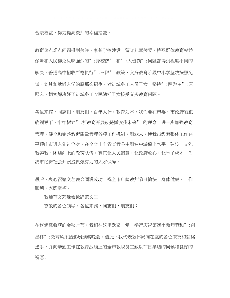 2023年教师节文艺晚会致辞范文2篇.docx_第3页