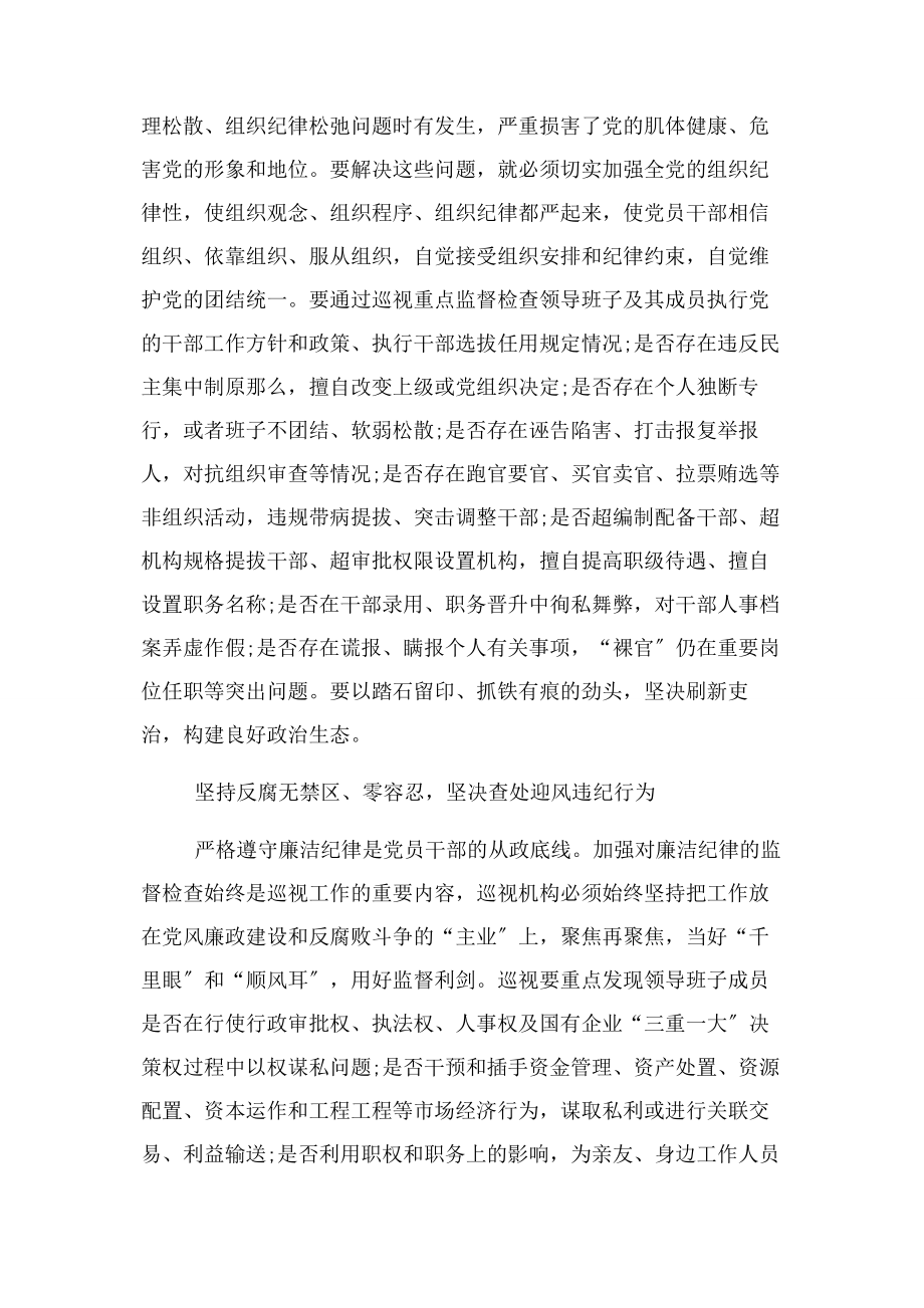 2023年领导干部遵守六大纪律剖析材料.docx_第3页