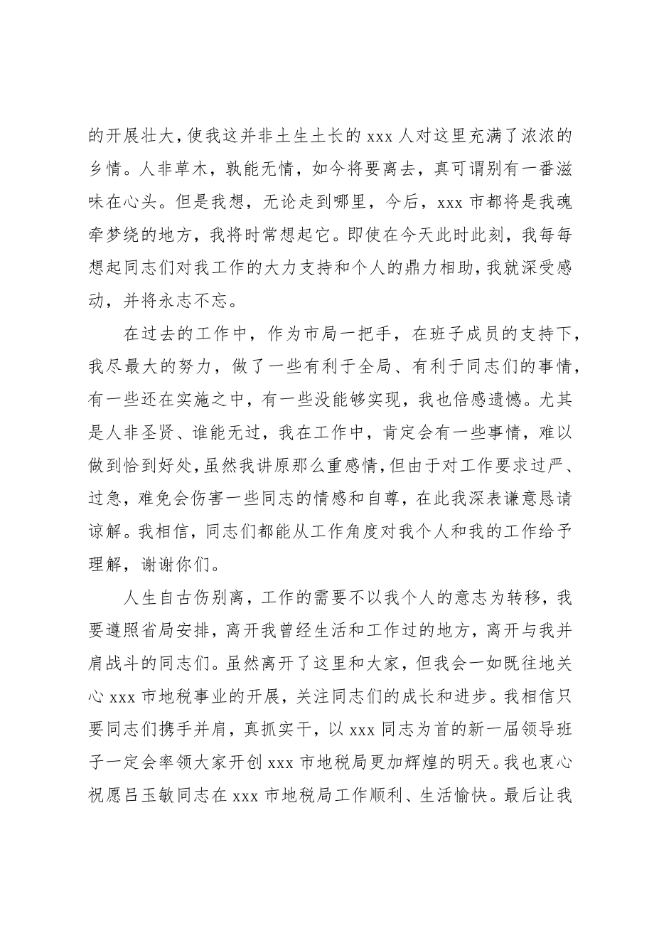 2023年地税局长离任致辞材料.docx_第2页