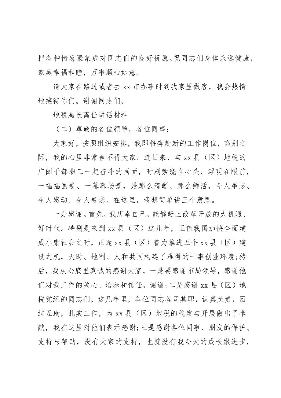 2023年地税局长离任致辞材料.docx_第3页