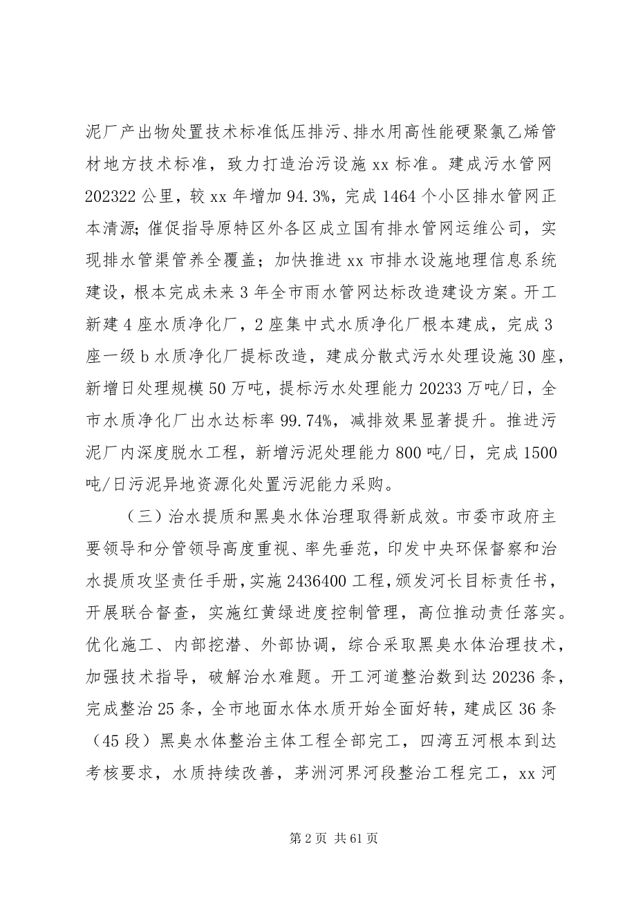 2023年水务局年度工作总结七篇.docx_第2页