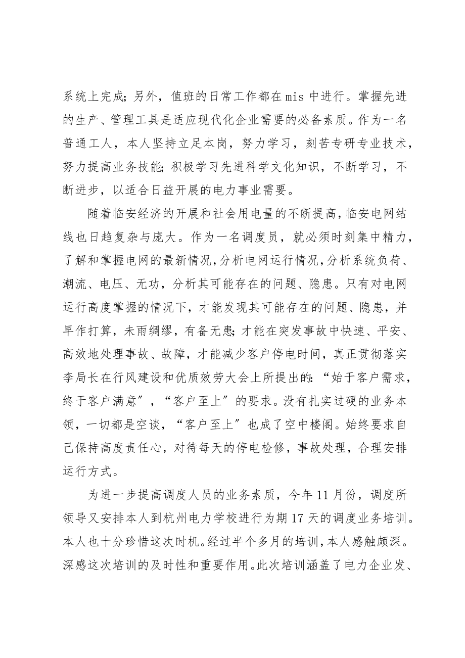 2023年电力调度所某年度个人小结个人工作总结新编.docx_第3页