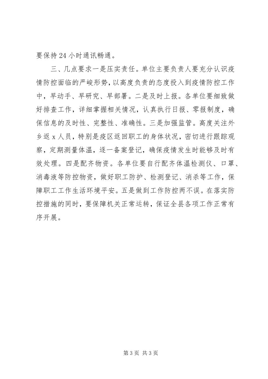 2023年机关事业单位上班疫情防控工作的方案.docx_第3页