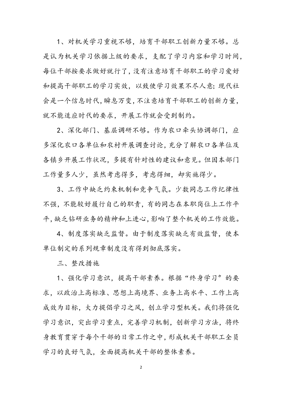 2023年县委效能建设整顿措施.docx_第2页