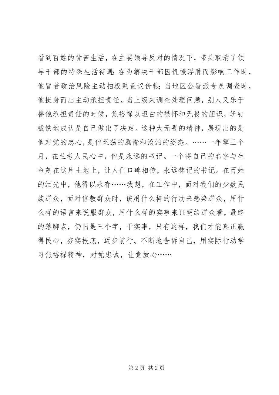 2023年以实际行动学习焦裕禄精神.docx_第2页