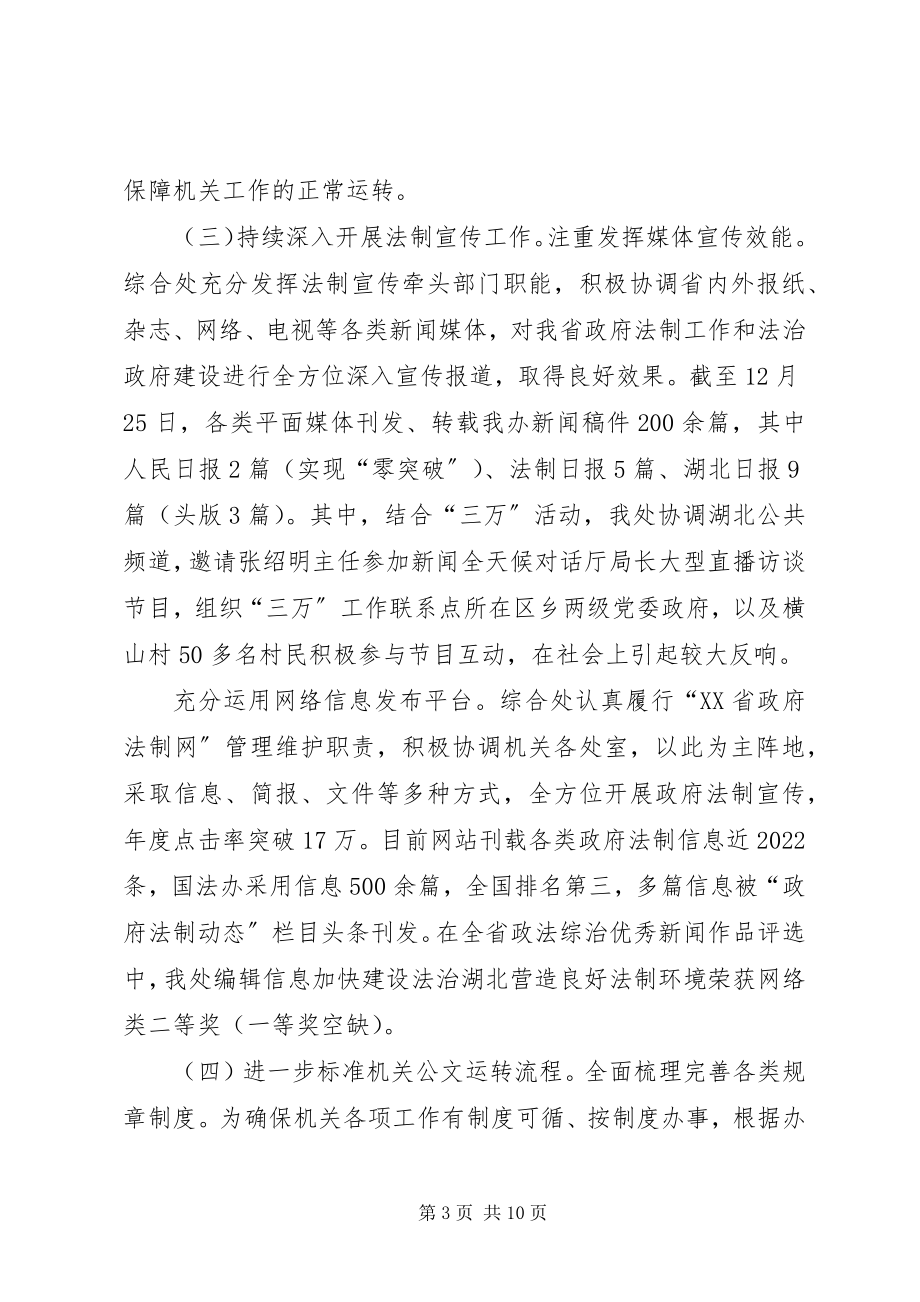 2023年法制办综合处工作总结.docx_第3页