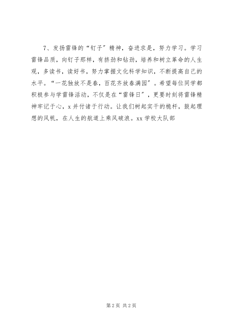 2023年学校大队部学习雷锋的倡议书模板.docx_第2页