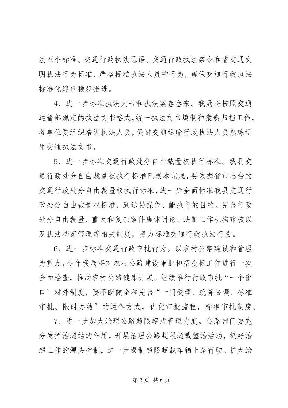 2023年交通运输政策法规计划.docx_第2页