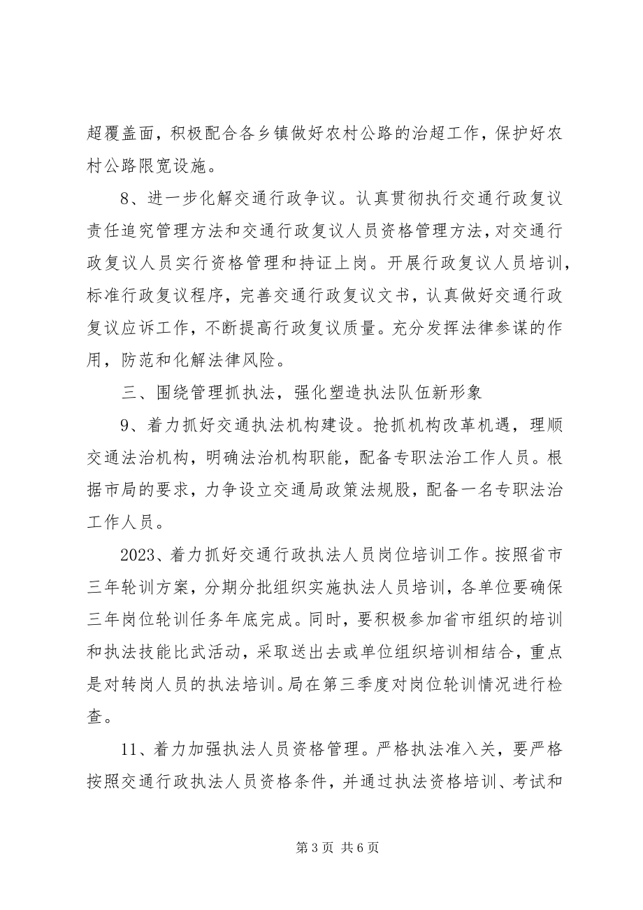 2023年交通运输政策法规计划.docx_第3页