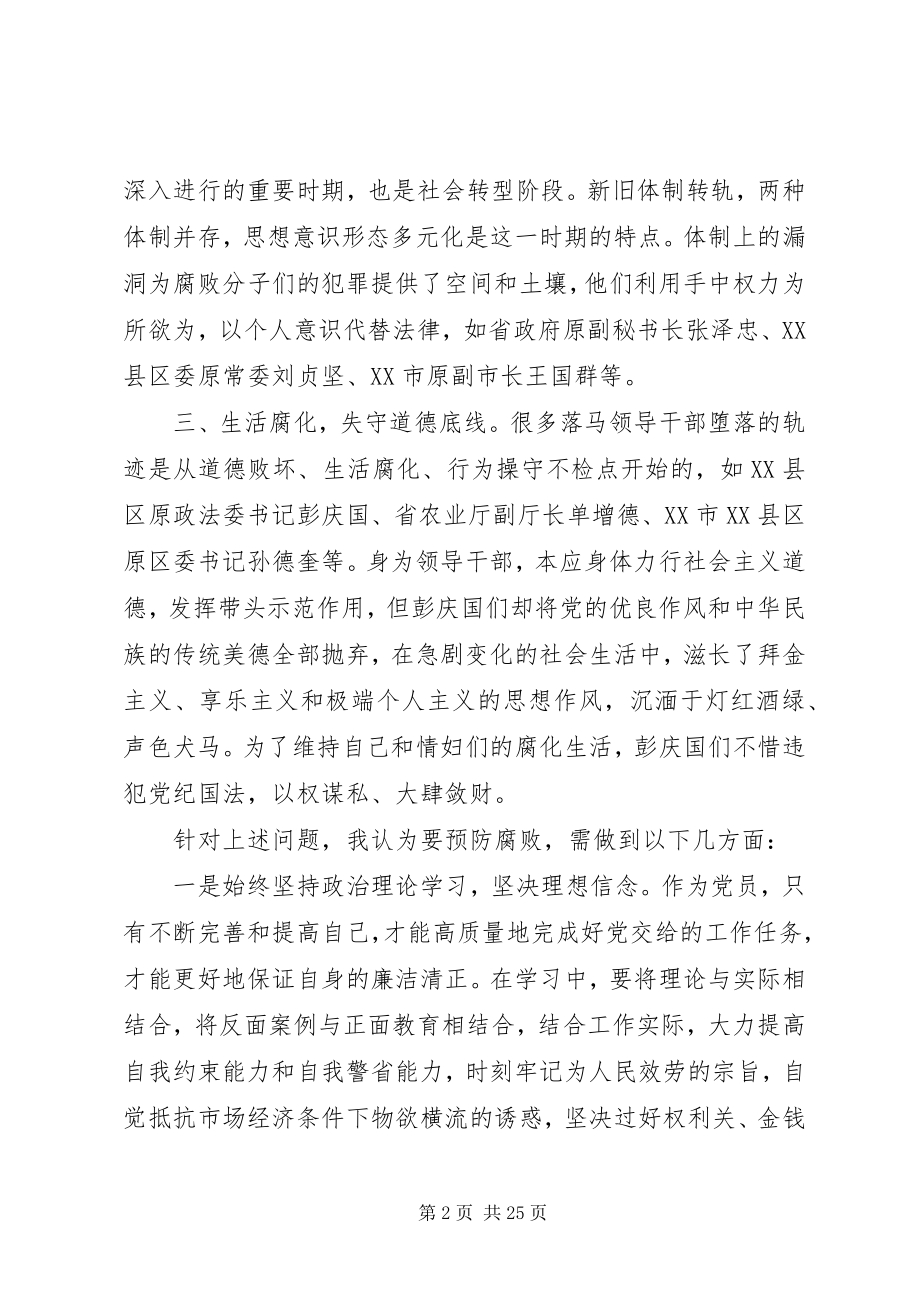 2023年参加警示教育活动学习心得体会8篇新编.docx_第2页