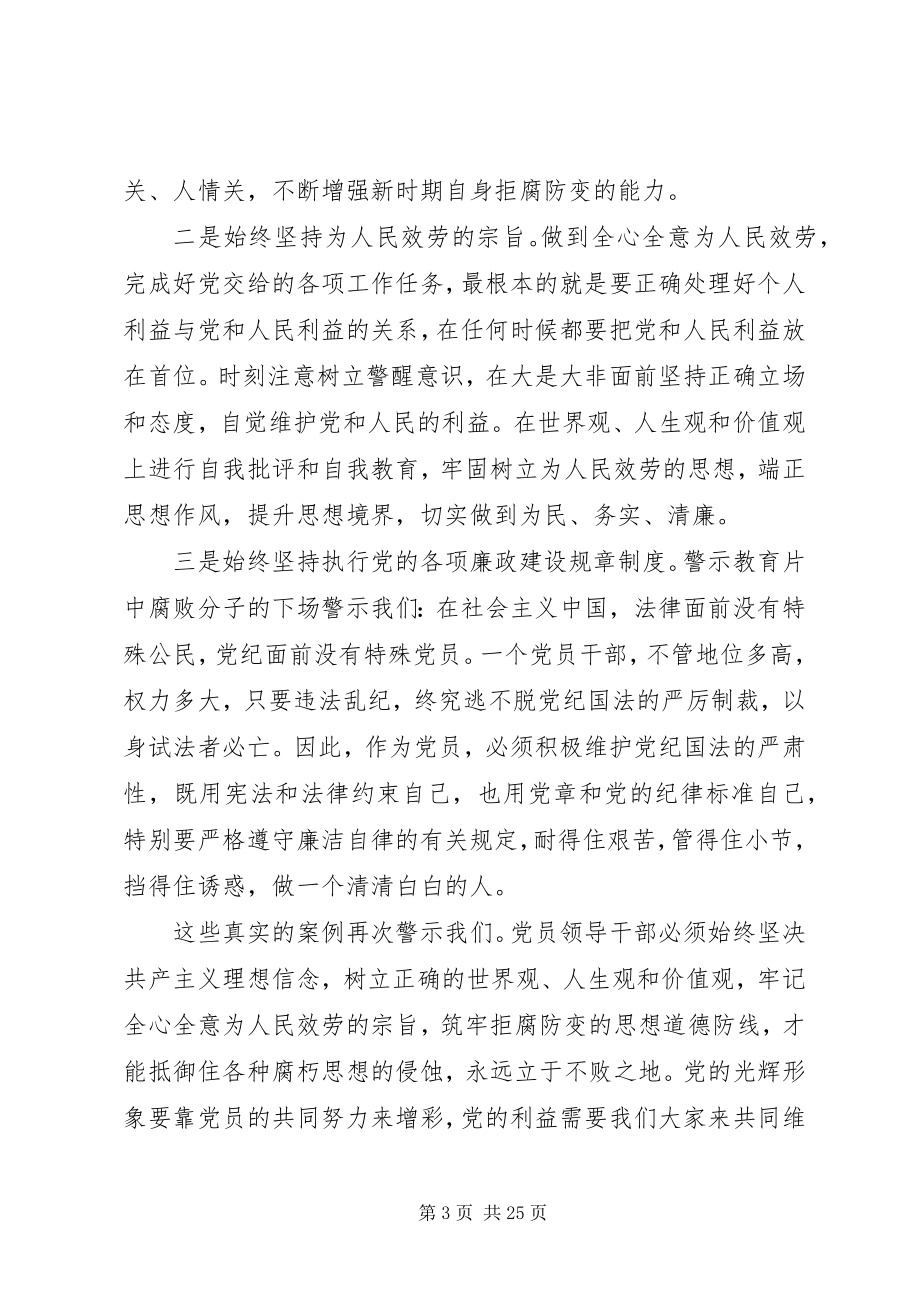 2023年参加警示教育活动学习心得体会8篇新编.docx_第3页