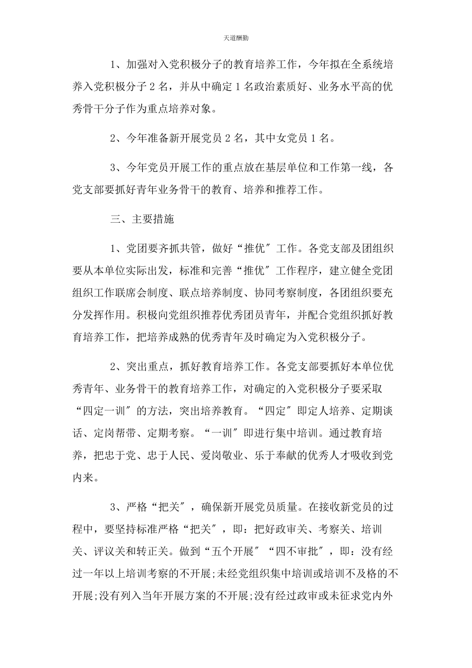 2023年党员度工作计划.docx_第2页