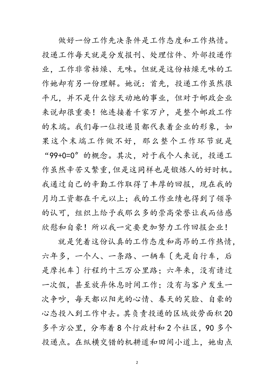 2023年县投递工作者先进申报材料范文.doc_第2页