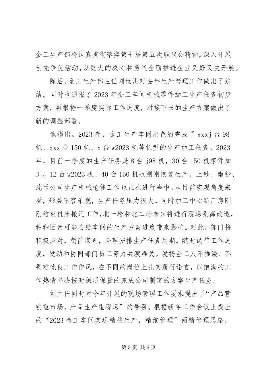 2023年坚定信念奋力拼搏.docx_第3页