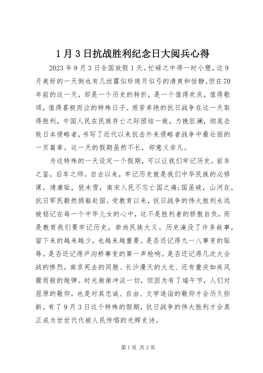 2023年月3日抗战胜利纪念日大阅兵心得新编.docx_第1页