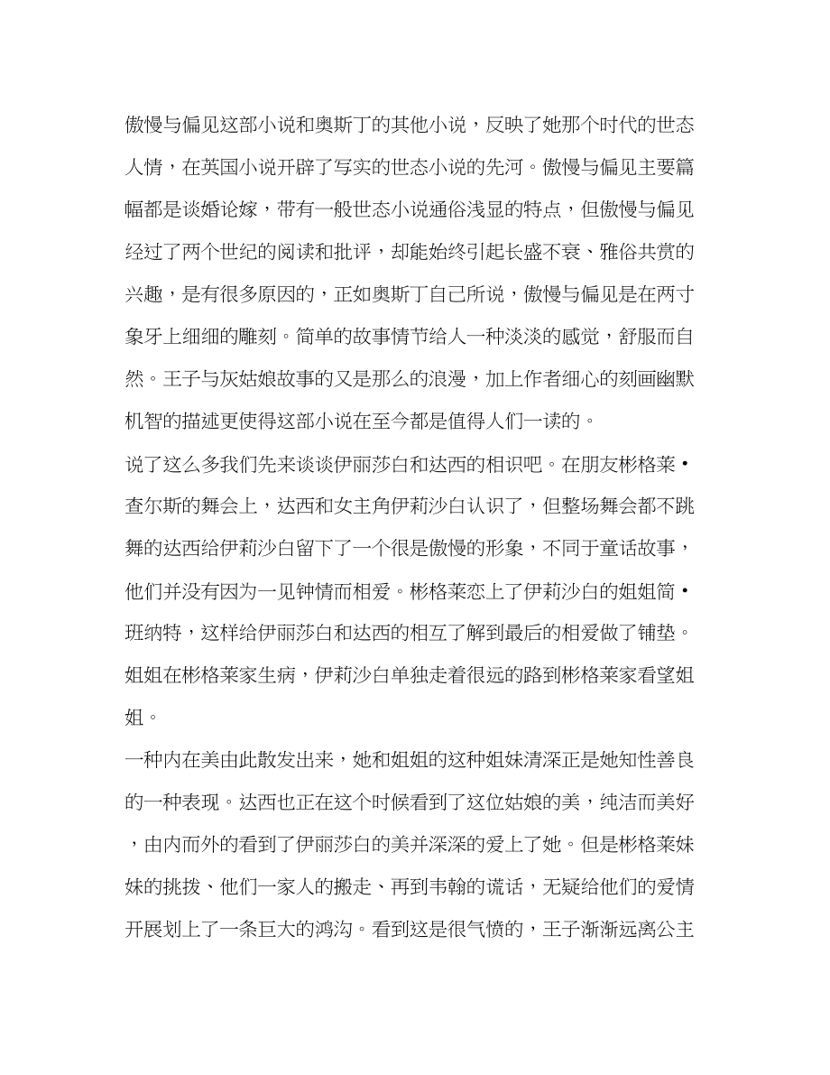 2023年中学生傲慢与偏见读书心得.docx_第2页