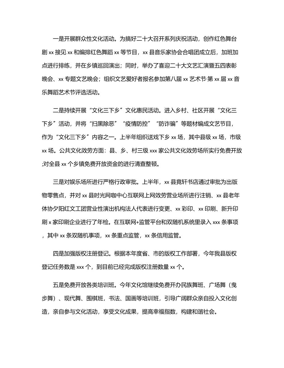 文广旅游局上半年工作总结和下半年工作计划.docx_第2页