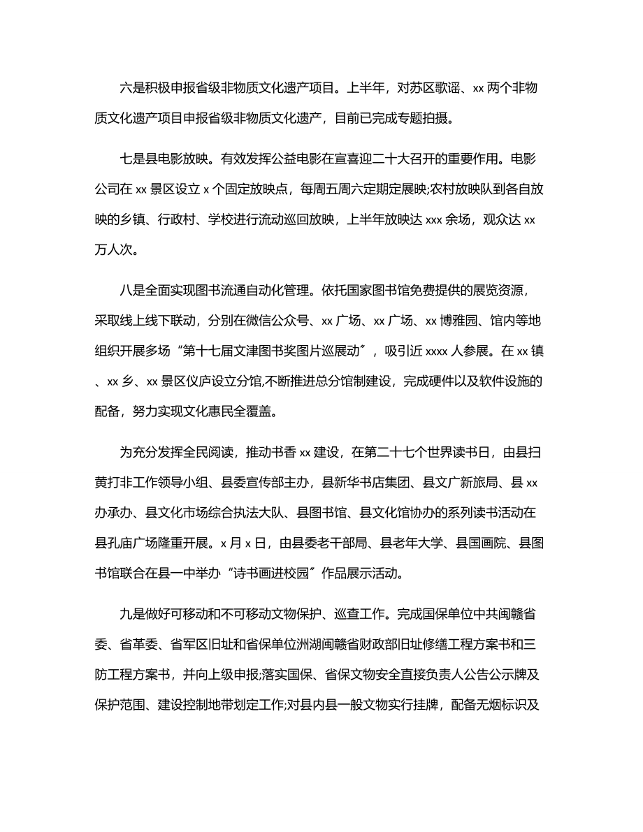 文广旅游局上半年工作总结和下半年工作计划.docx_第3页