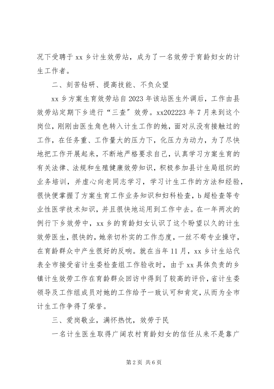 2023年计生站医生先进事迹材料.docx_第2页