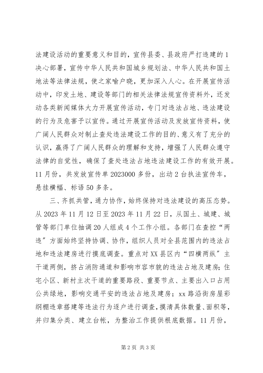 2023年违章建筑申诉材料.docx_第2页