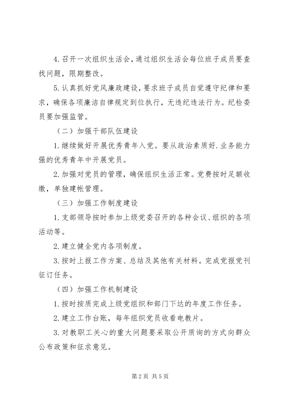 2023年学度党建工作计划.docx_第2页