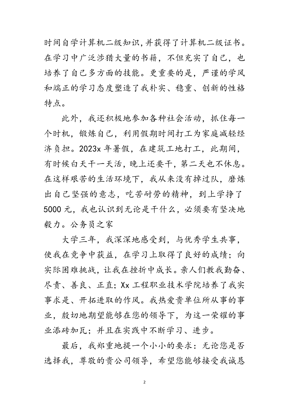 2023年石化系大专生求职自荐范文.doc_第2页