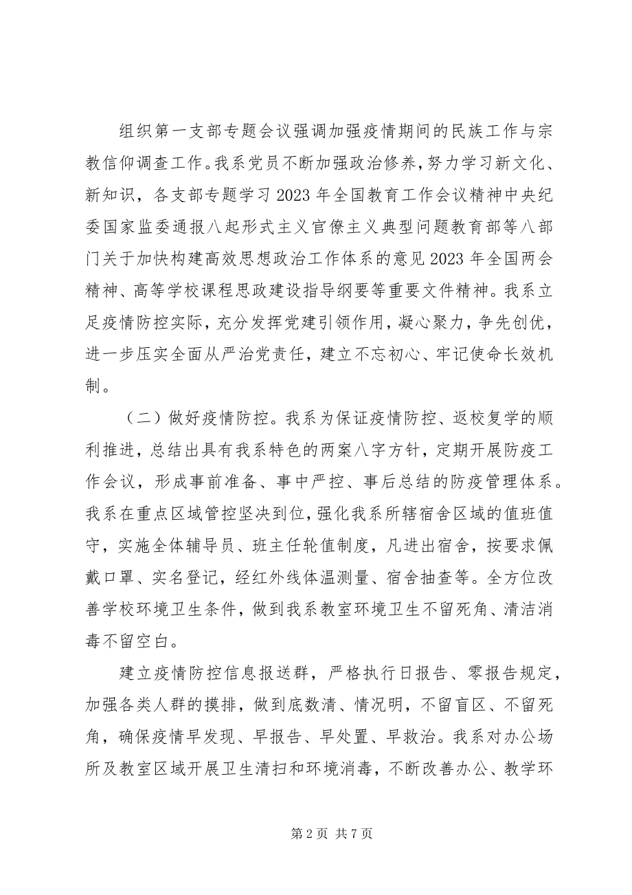 2023年学校党建和思想政治总结.docx_第2页