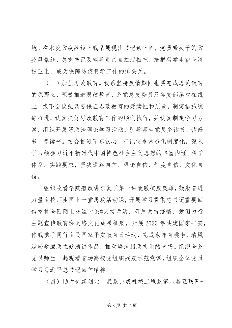 2023年学校党建和思想政治总结.docx_第3页