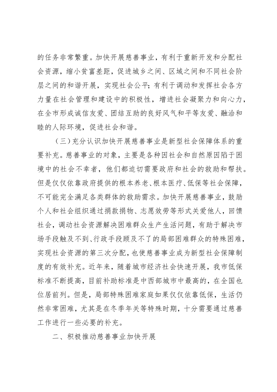 2023年慈善总会代表大会致辞新编.docx_第2页