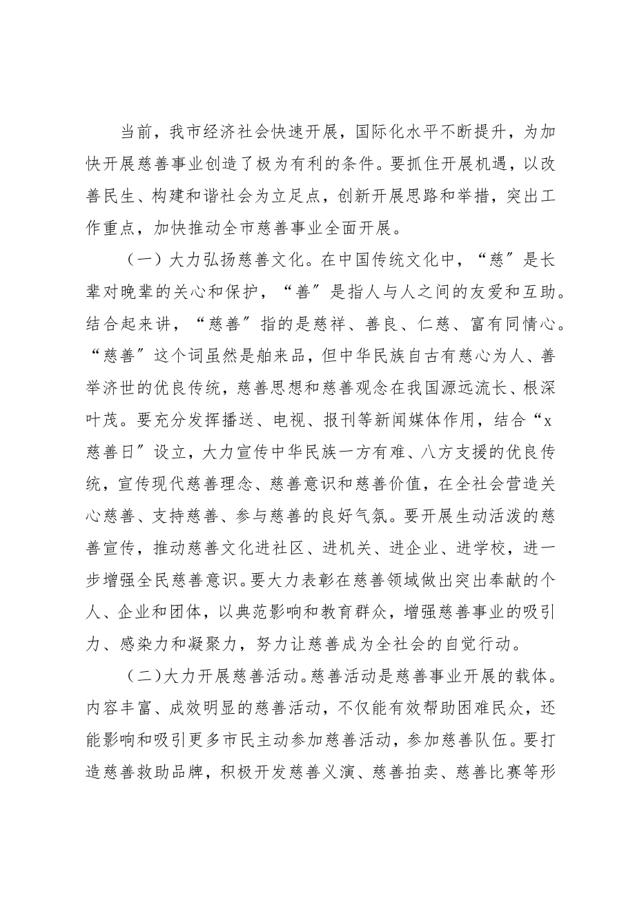 2023年慈善总会代表大会致辞新编.docx_第3页