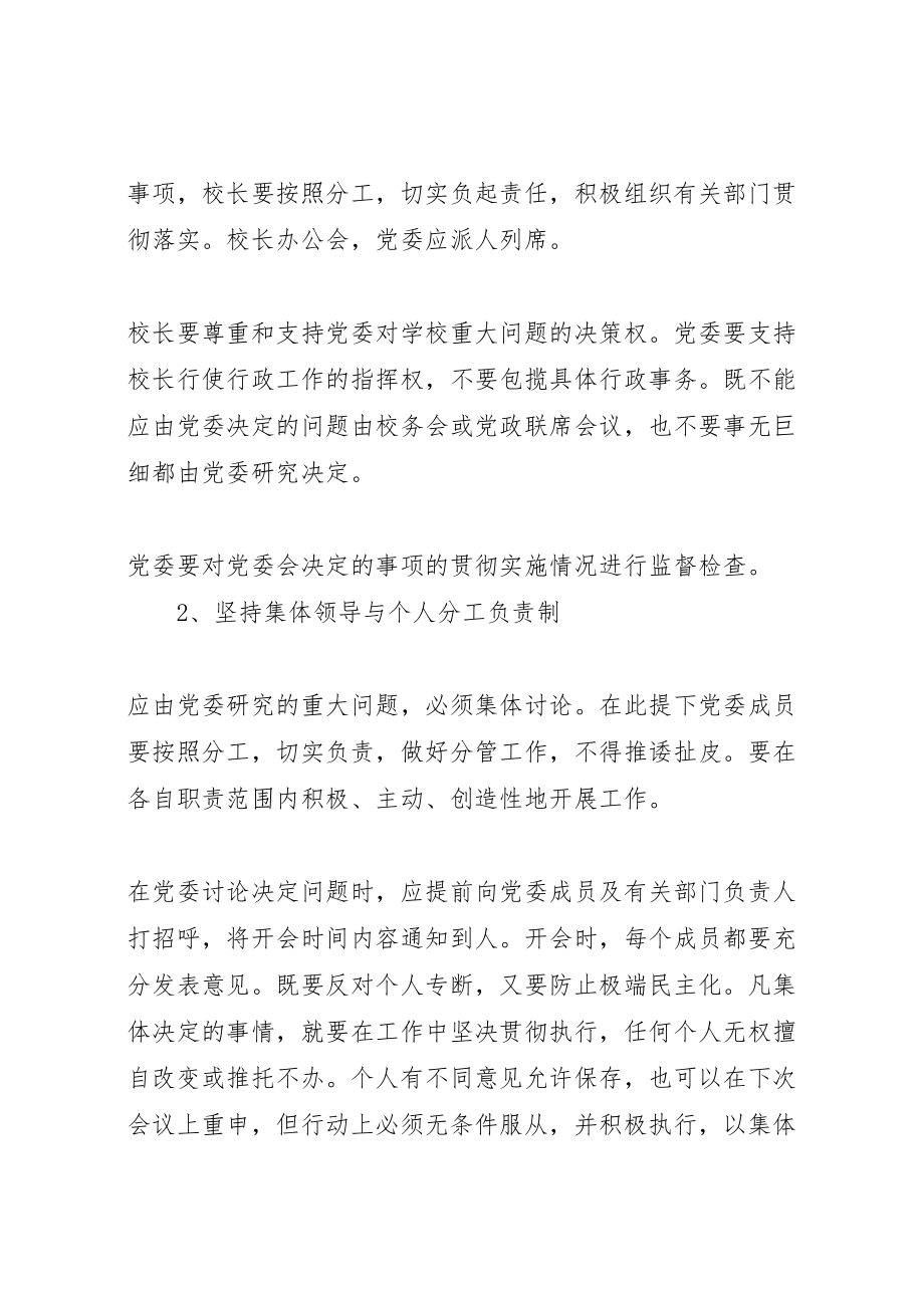 2023年关于进一步健全和完善工作运行机制的若干规定.doc_第2页