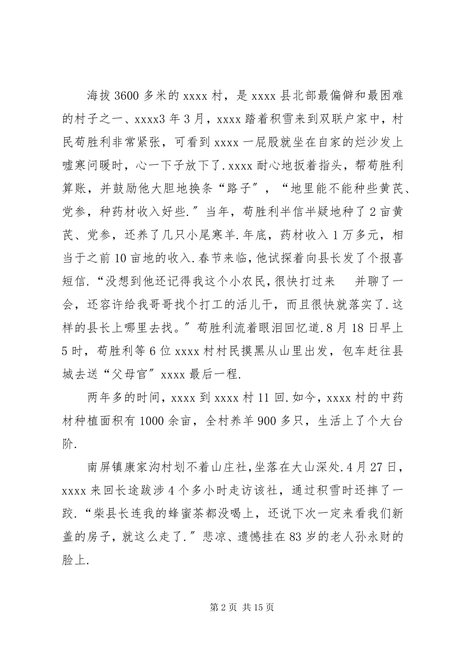 2023年优秀党务工作者事迹材料两篇事迹材料.docx_第2页