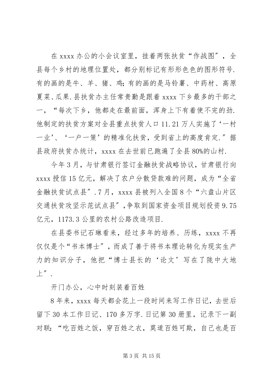 2023年优秀党务工作者事迹材料两篇事迹材料.docx_第3页