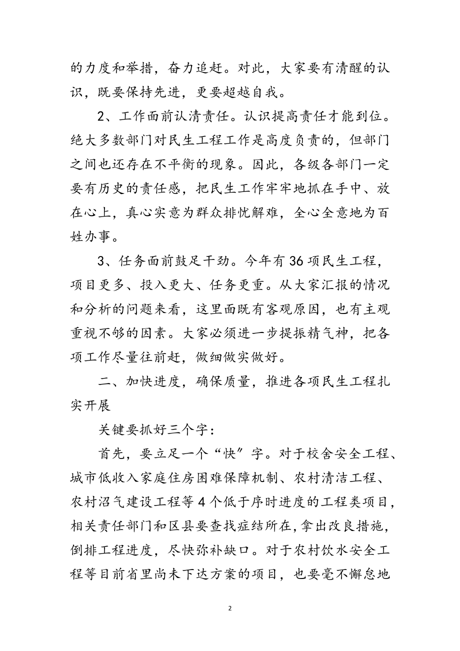 2023年民生工程调度会发言文稿范文.doc_第2页