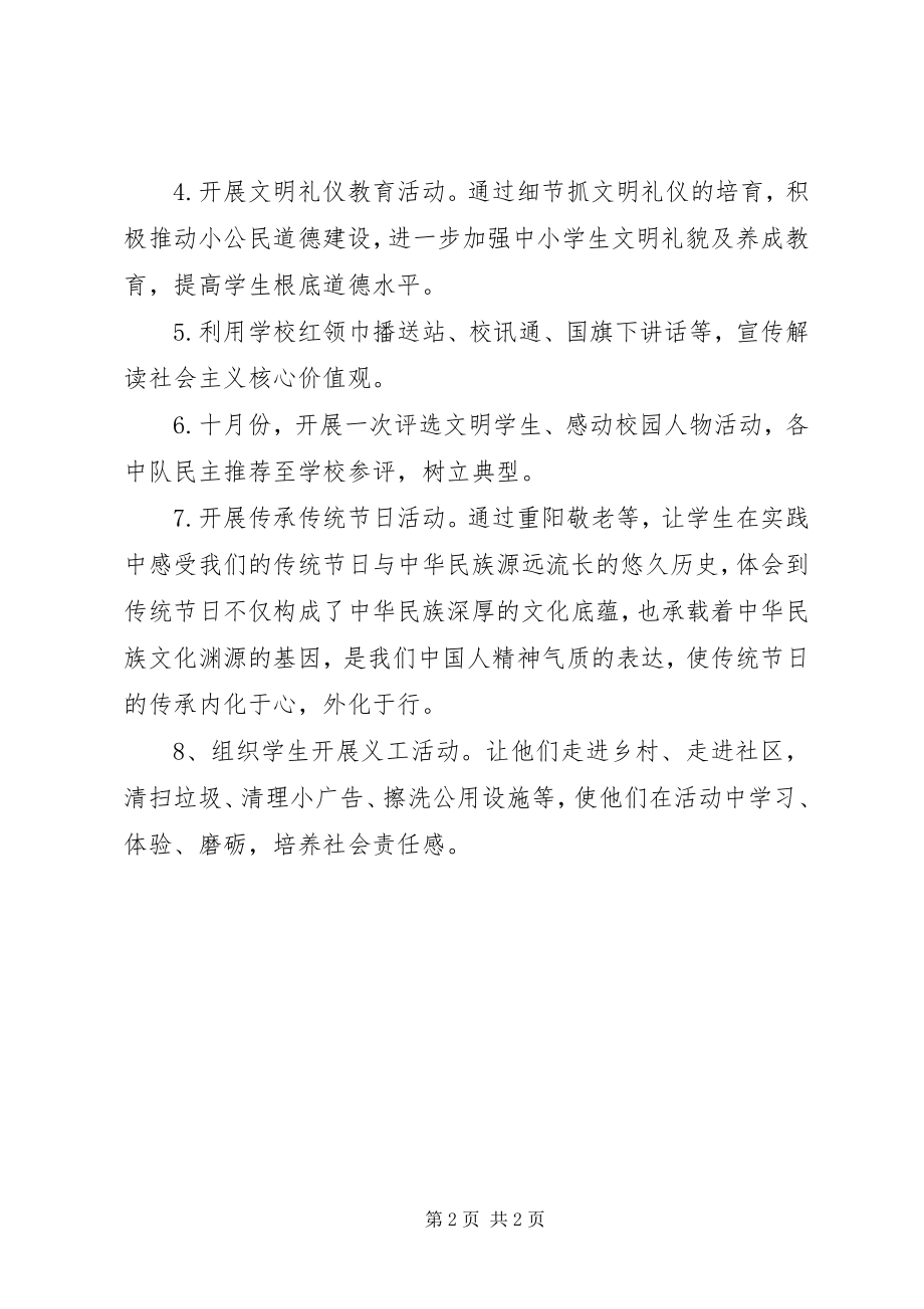 2023年小学社会主义核心价值观活动方案.docx_第2页