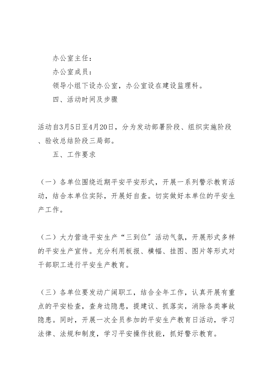 2023年城管局三到位活动方案.doc_第2页