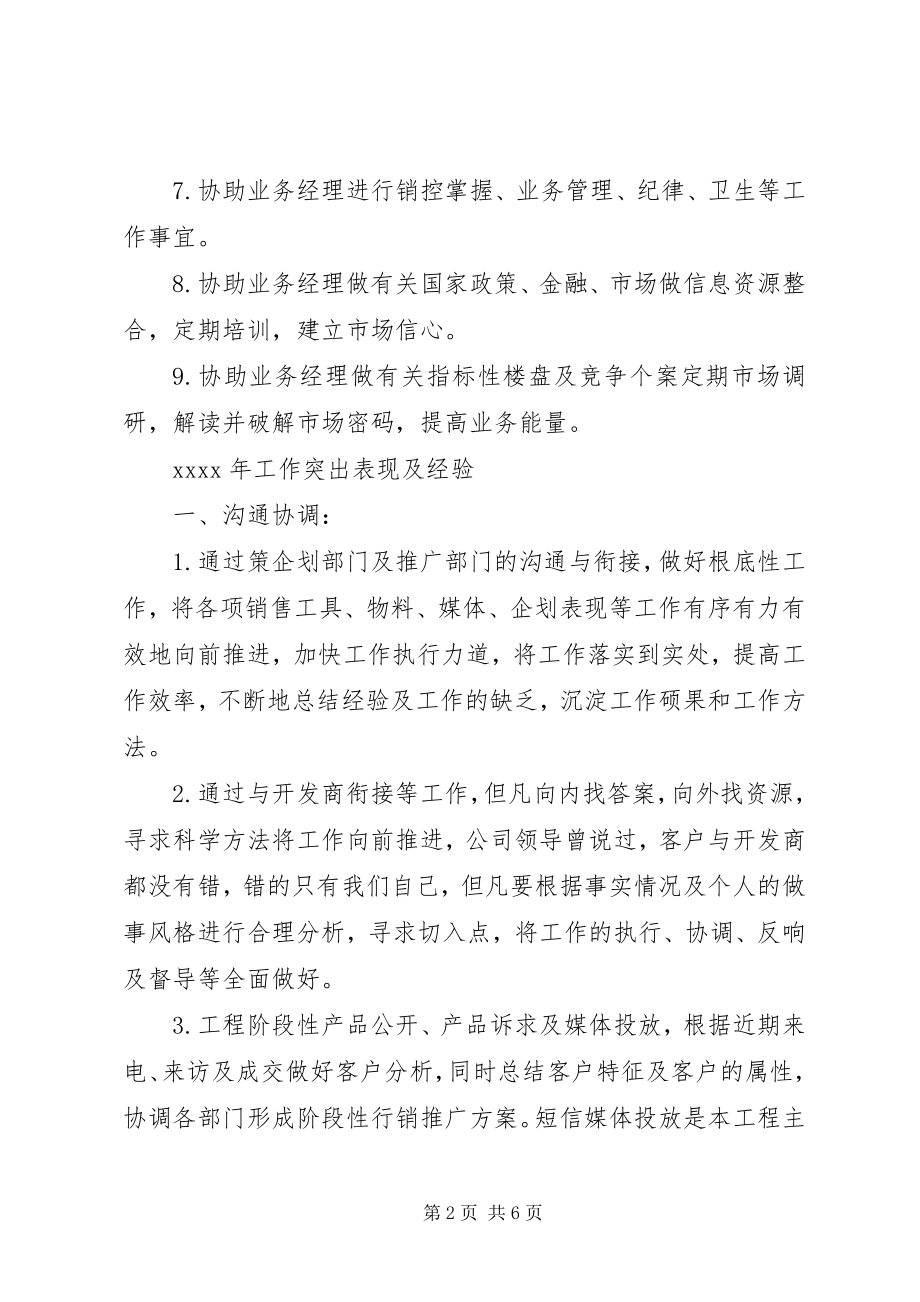 2023年开发商终总结.docx_第2页